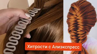 Маленькие хитрости для красивых причёсок  Воздушная коса