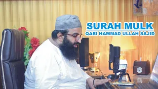 Surah Al-Mulk full ||سورة الملك ||HD||by qari hammad ullah sajid