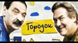 АНЕКДОТЫ ржу не могу . Городок на колёсах . "Где ты был ?!"