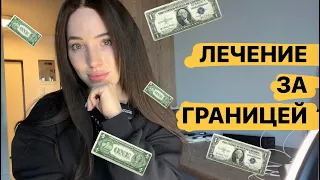 МИФ|  Лечение рака за границей| ТУРЦИЯ| СКОЛЬКО Я ПОТРАТИЛА ДЕНЕГ|