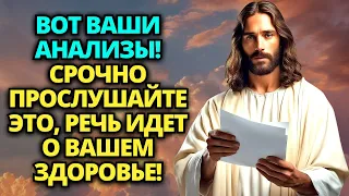 ✝️ БОГ ГОВОРИТ: БОЖИЙ ДИАГНОЗ НИКОГДА НЕ ПОДВОДИТ! СРОЧНО СЛУШАЙТЕ! ⚠️ ПОСЛАНИЕ ОТ БОГА