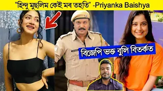 Priyanka Baishyaৰ খং ,Beharbari Outpost বিতৰ্কত, Deeplina Deka & Harpal Saikia