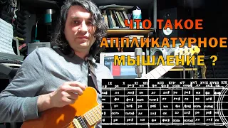 Зачем музыканту развивать аппликатурное мышление? #27