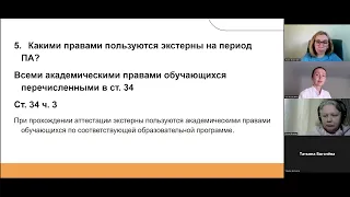 Промежуточная аттестация экстернов по семейной форме получения образования