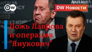 🔴 Невероятная ложь Лаврова про Украину и для чего "воскрес" Янукович. ПРЯМОЙ ЭФИР DW Новости