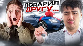 УНИЧТОЖИЛ МАШИНУ ДРУГА И ПОДАРИЛ НОВУЮ ?! ПАРОДИЯ НА ВИДЕО ЛИТВИНА @Litvin_Misha_11