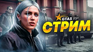 РУССКАЯ МАФИЯ НА СВЯЗИ GTA 5 RP НА СЕРВЕРЕ REDWOOD! СТРИМ !