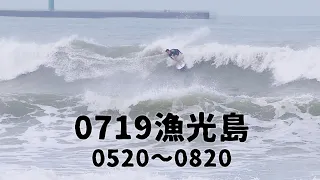 【#大家衝浪的影片】20230614漁光島-Soloshot兩小時未修剪版本，提供給大家參考看看追蹤的狀態 #soloshot #soloshot3 #衝浪