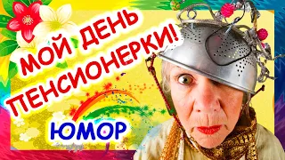 Досмотрите до конца! А как у Вас? Хорошего дня и прекрасного настроения.