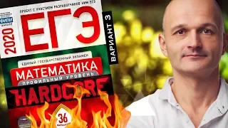 Решаем ЕГЭ 2020 Ященко Математика профильный Вариант 3 (повышенная сложность)