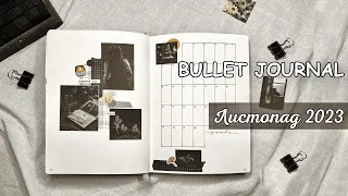 BULLET JOURNAL НА ЛИСТОПАД 2023 │ Моя система планування, оформлення планера (щоденника) на листопад