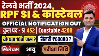RPF New Vacancy 2024 | RPF SI Notification 2024 | RPF Constable Notification 2024 | Aditya Patel Sir