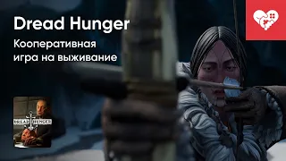 Стрим от 30/06/2023 - DREAD HUNGER