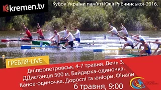 Кубок України-2016. День 3. 06-05. 500 м. К-1, С-1. Фінали