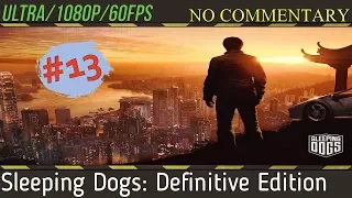 Sleeping Dogs: Definitive Edition #13► Полное прохождение БЕЗ комментариев [Max setting/1080p/60fps]