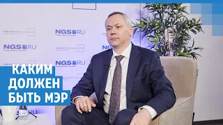 Каким должен быть новый мэр Новосибирска | NGS.RU