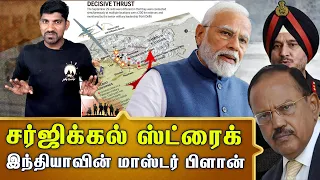 இந்தியா 10 தினங்களில் பதிலடி கொடுத்தது எப்படி | வெளிவந்த பகீர் உண்மை | Tamil | Pokkisham