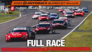 【FULL RACE】2022 AUTOBACS SUPER GT Round5　FUJIMAKI GROUP SUZUKA GT 450km RACE