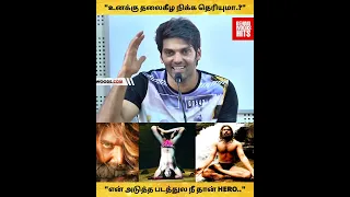 "நான் கடவுள் படத்துல நடிக்க இப்படி தான் BALA சார் வாய்ப்பு கொடுத்தாரு.." 😳💥 - ARYA Reveals