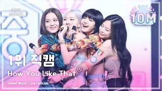 [예능연구소 4K] 블랙핑크 1위 직캠 'How You Like That' (BLACKPINK No.1 encore) @Show!MusicCore 200718