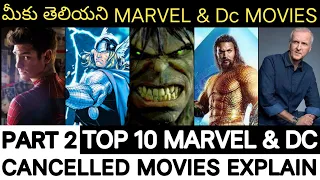 Top 10 Marvel & Dc cancelled movies part 2 explain in Telugu | Super man vs green lantern in telugu