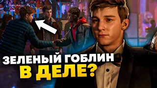 Гарри это Зеленый Гоблин? Разбор сюжетного трейлера Marvel's Spider-man 2.