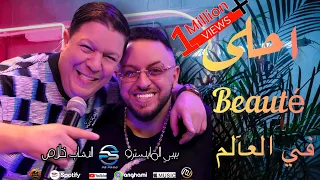 Bibi Maestro ft. Cheb Khalass 2024- Ahla beauté fel 3alem احلى بوتي في العالم