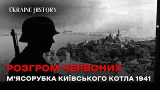Битва за Київ 1941: найбільше оточення армії в історії