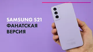 Samsung Galaxy S21 FE 🔥 Обзор + ТЕСТ Камеры 📱 Стоит ли ПОКУПАТЬ смартфон 2022?