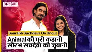 Saurabh Sachdeva on Uncut: 'Animal' में Bobby Deol के 'भाई' बने सौरभ सचदेवा से सुनिए पूरी कहानी |