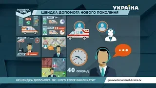 До кого не приїде "швидка" | Головна тема