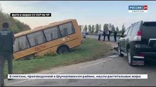 В Яльчикском районе  у деревни Малая Ерыкла в ДТП попал школьный автобус