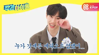 [Weekly Idol] ※박장대소※ 썰 부자 GOT7의 520번째 에피소드 l EP.488 (ENG)