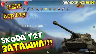 ЗАТАЩИЛ! на Skoda T27 - Реплей боя в wot Blitz 2023 | WOT-GSN