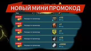 НОВЫЙ МИНИ ПРОМОКОД НА ЛЕГ КНИГУ И ДРУГИЕ НИШТЯКИ|RAID SHADOW LEGENDS