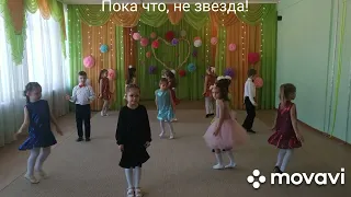 Пока что, не звезда!