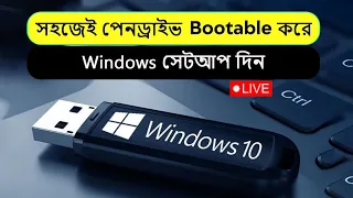 How To Make Bootable Pendrive for Windows 10 Bangla 2023 || How to Boot USB Drive for Windows 10