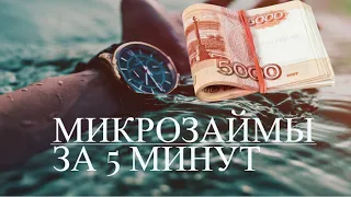 Займы Онлайн на карту: Где Лучше Взять Займ в 2024 году? Микрозаймы онлайн, обзор МФО Лучшие Сайты