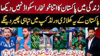 Vikrant Gupta Reaction Pakistan Squad vs New Zealand, Indian Media On Pak Squad vs NZ, Vikrant Gupta