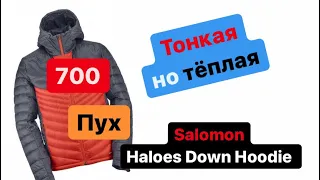 Очень тонкая и теплая куртка в SalomonE Haloes Down Hoodie с 700 пухом. MySports Hit.