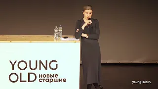 Смена поколений и политическое поведение: выступление на фестивале Young Old на ЗИЛ