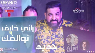 Cheb Ramzi live 2022 Rani Khayaf Ila Nwalfk -