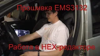 Чип ems 3132, переделываем под KESS в hex-редакторе