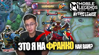 КАК Я СЫГРАЛ В ТУРНИРЕ - Mobile Legends / MML CIS 2021: Любительская лига