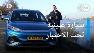 ما الذي يميز السيارات الكهربائية الصينية؟ |  عالم السرعة