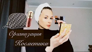 ОРГАНИЗАЦИЯ КОСМЕТИКИ | уборка и расхламление 💄🤍