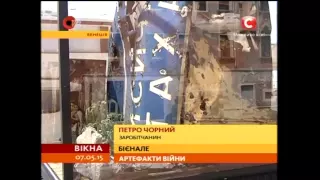 Мистецтво слідами війни: венеційський бієнале - Вікна-новини - 07.05.2015