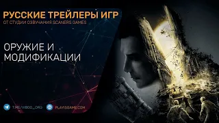 Dying Light 2: Stay Human - Оружие и модификации - На русском (озвучка)