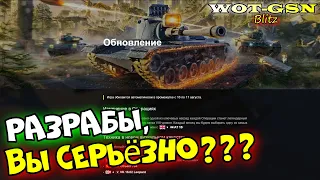 СМЕРТЬ БАТЛ ПАССОВ после обновления 16 августа??? в wot Blitz 2023 | WOT-GSN