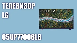 Телевизор LG 65UP77006LB